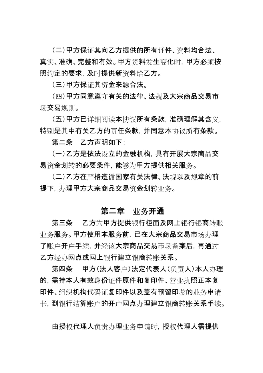 {财务管理财务知识}中国某银行集中式银商转账协议_第2页