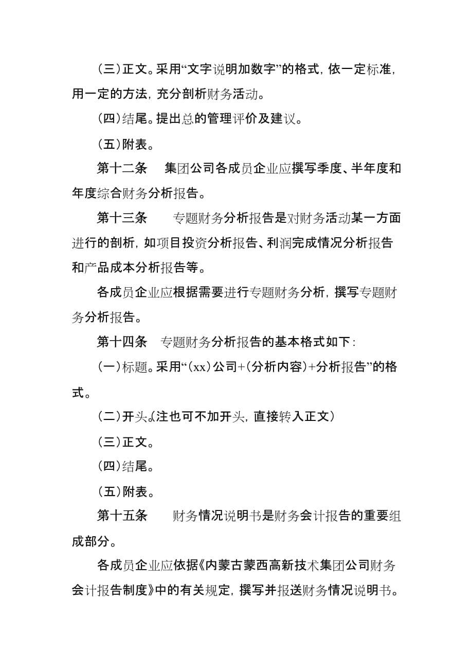 {财务管理制度}某公司财务分析报告制度_第5页