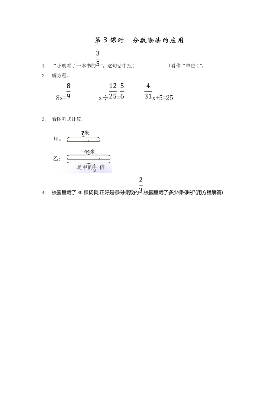 北京课改版六年级数学上册第二单元《2.3 分数除法的应用》基础课时练习_第1页