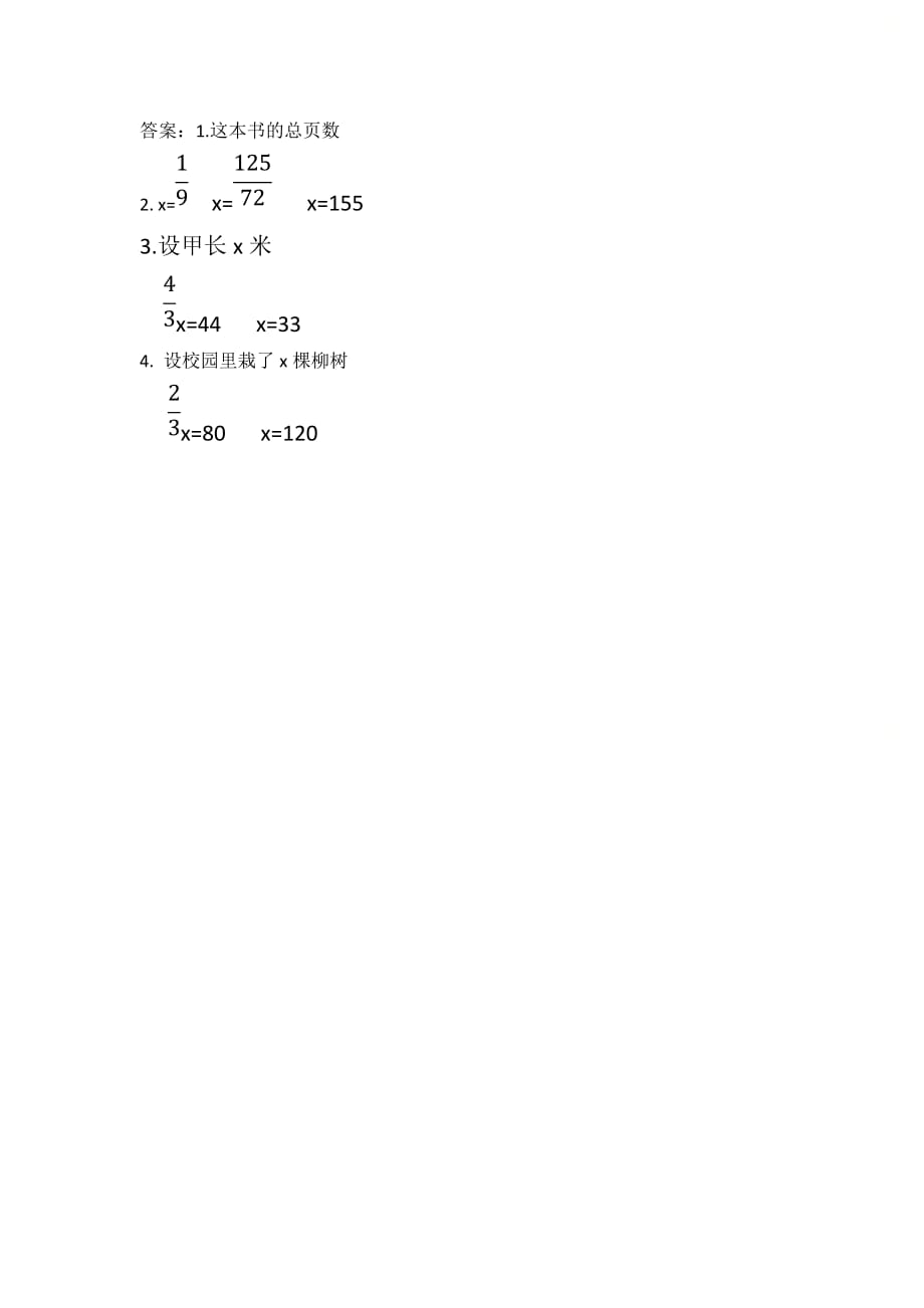 北京课改版六年级数学上册第二单元《2.3 分数除法的应用》基础课时练习_第2页