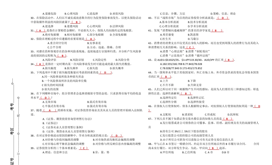 {财务管理公司理财}国家理财规划师模拟真题_第3页