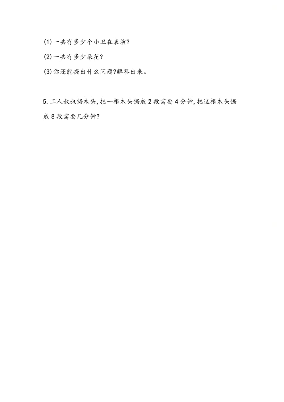 北京课改版二年级数学上册第二单元《2.2.10 练习六》课时练习_第2页
