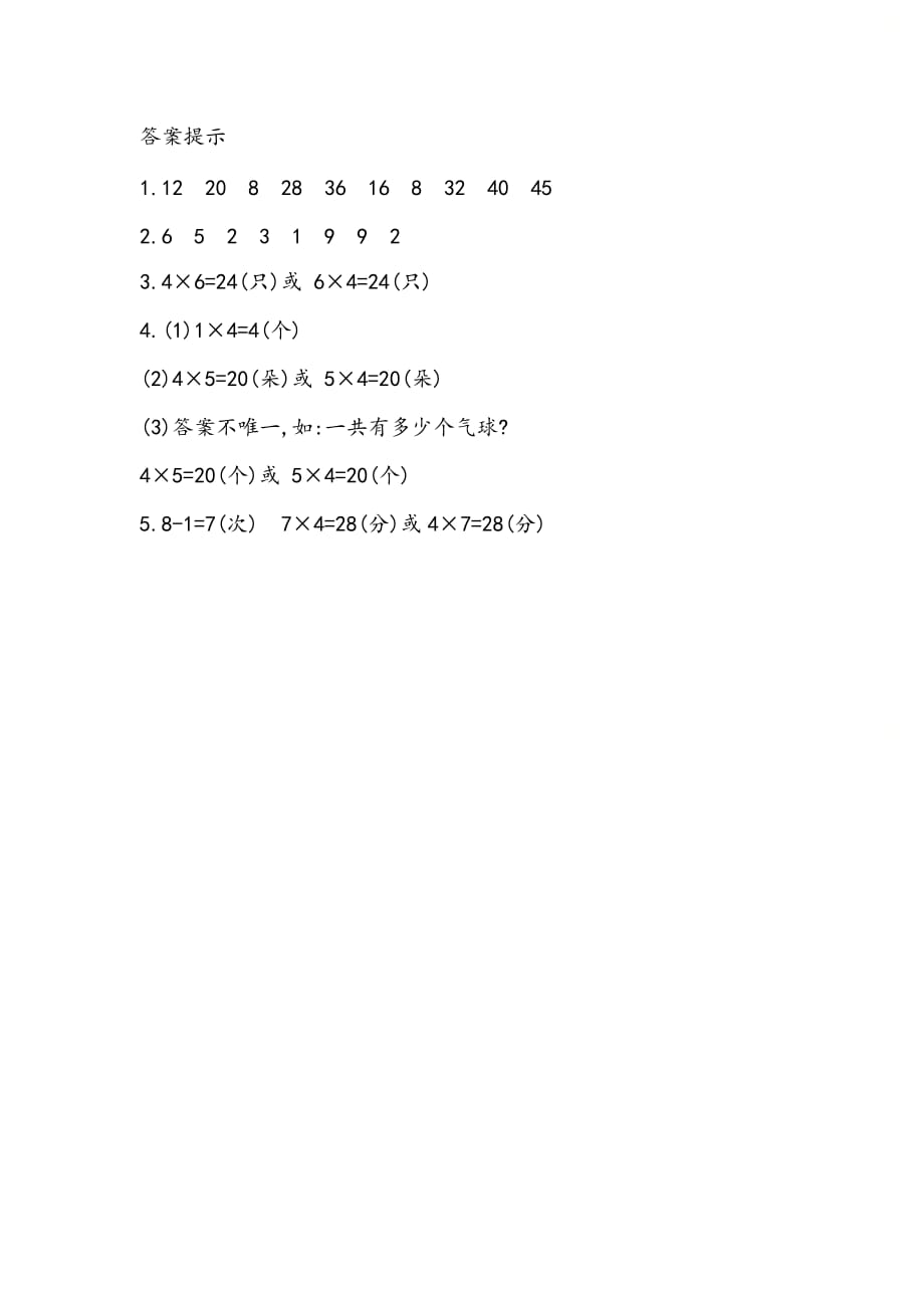 北京课改版二年级数学上册第二单元《2.2.10 练习六》课时练习_第3页