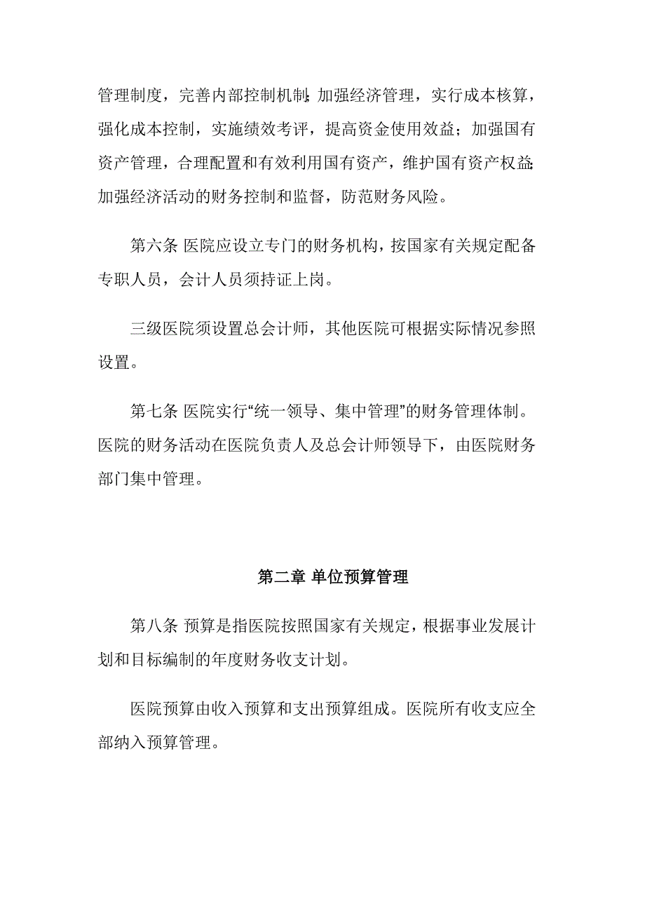 {财务管理制度}医院财务制度范本_第2页