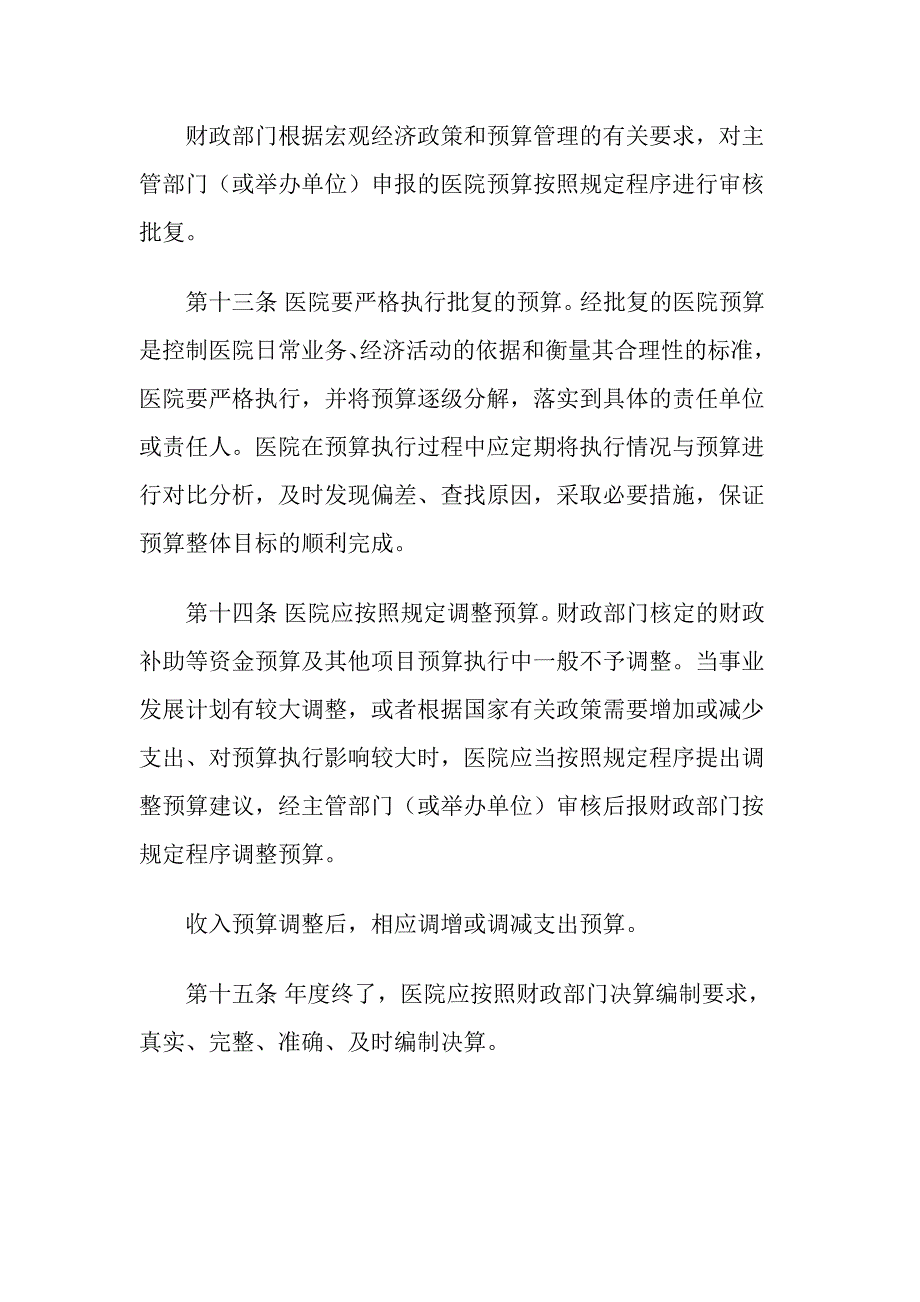 {财务管理制度}医院财务制度范本_第4页