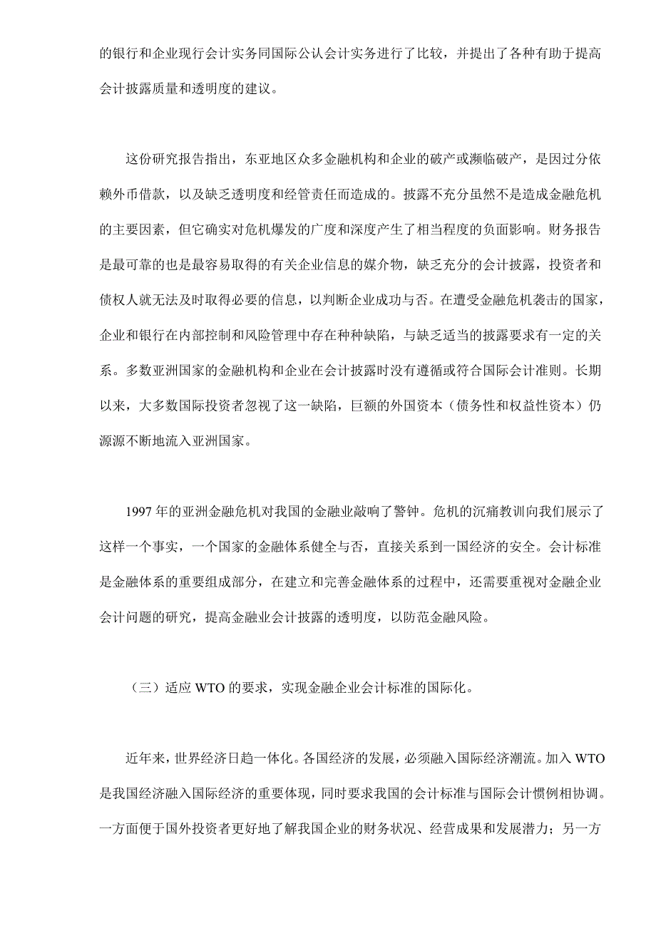 (金融保险)金融企业会计改革问题doc15)精品._第3页