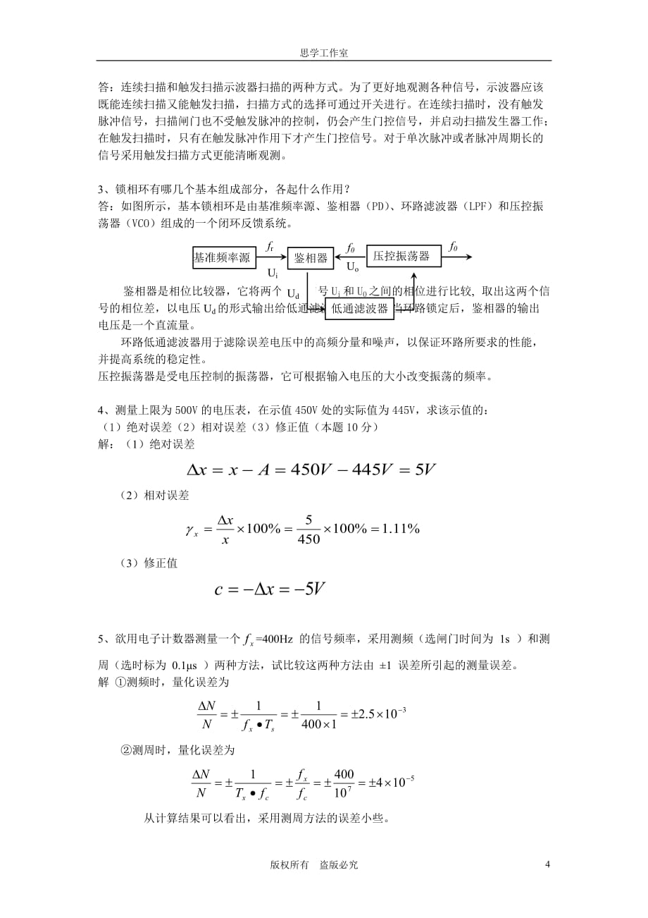 (电子行业企业管理)电子测量技术期末应试精品_第4页