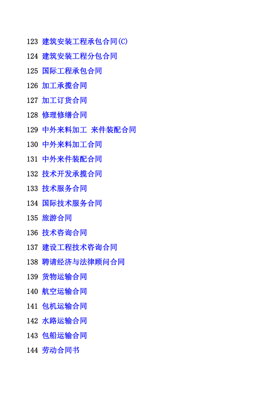 {合同知识}合同大全中_第3页