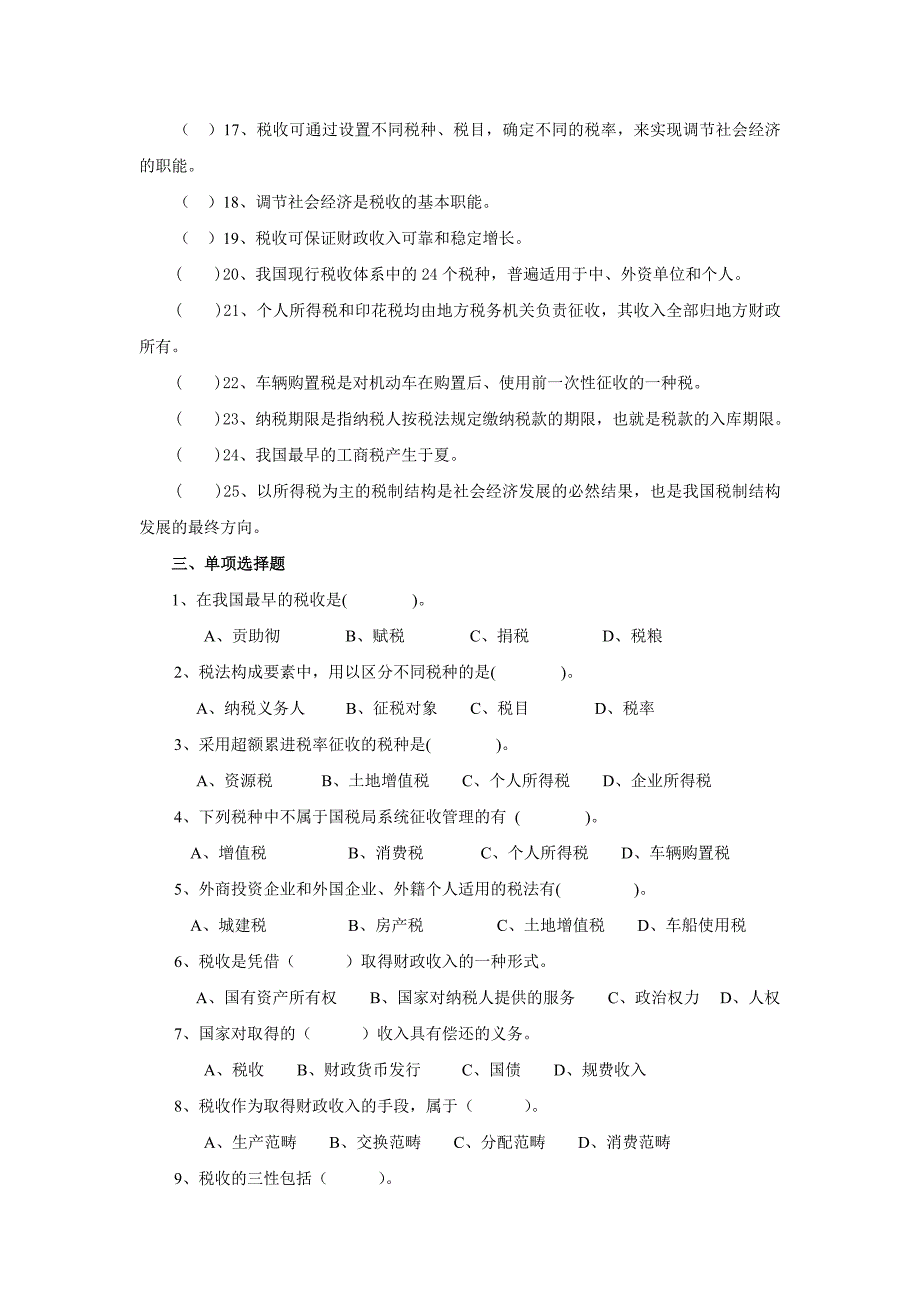 {财务管理税务规划}第二篇税收部分_第2页