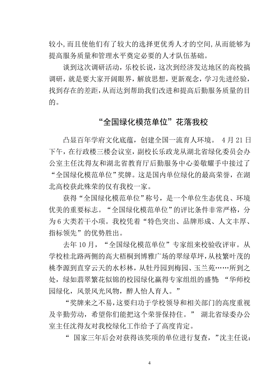 {品质管理品质知识}身负重任砺品质成绩显著见忠诚_第4页