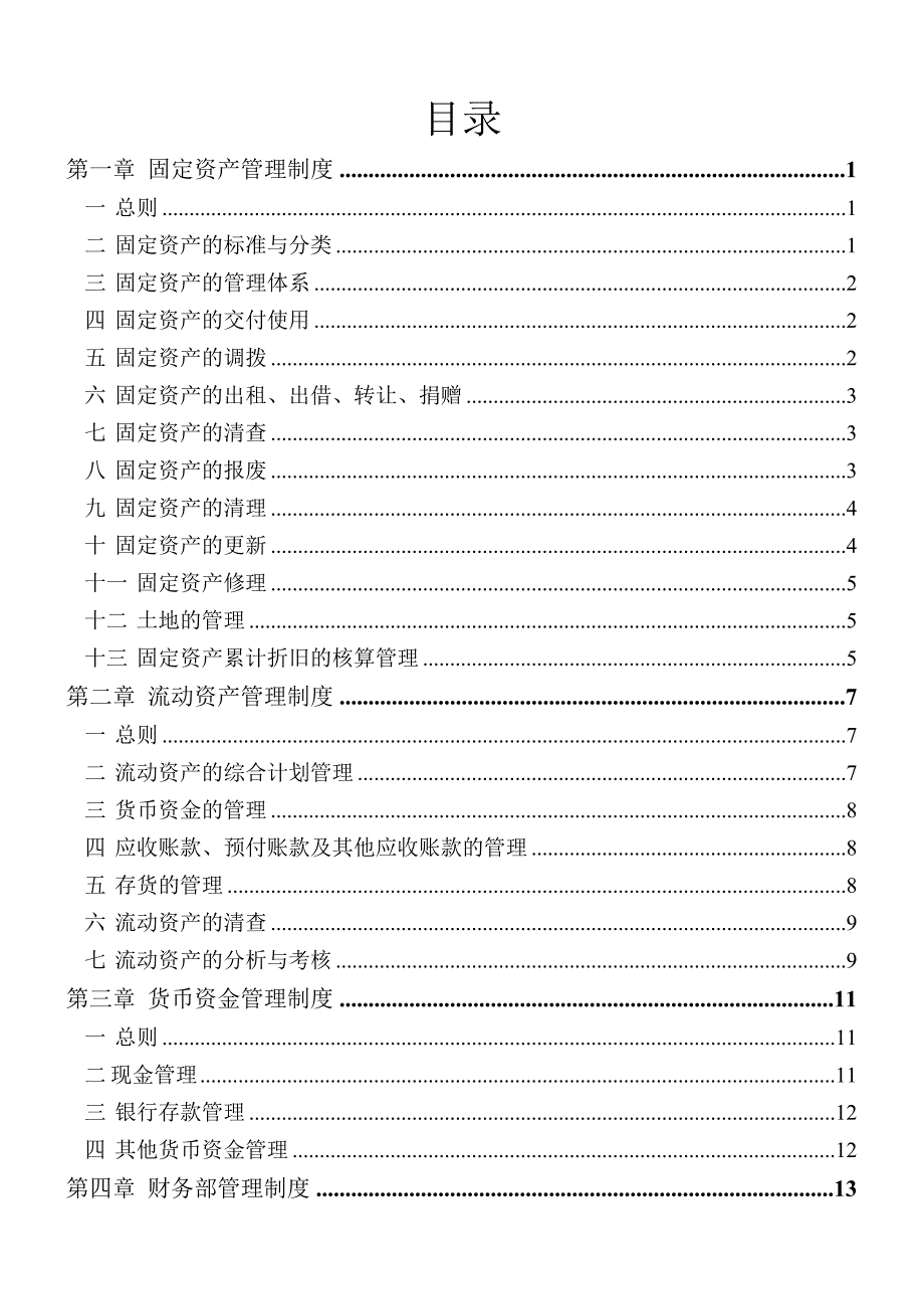 {财务管理制度}新华信公司财务制度_第2页