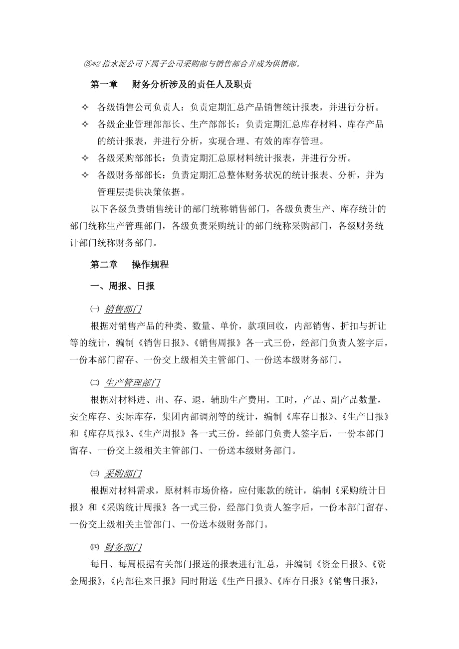 {财务管理制度}某集团公司财务分析制度_第4页