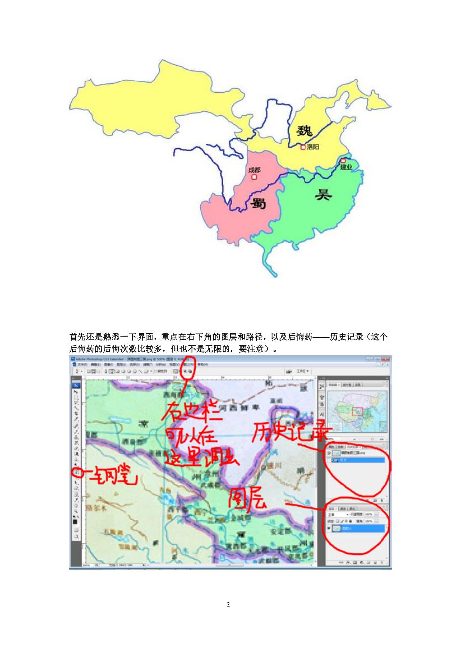 （2020年整理）地图绘制教程(二)——PhotoShop制图.doc_第2页