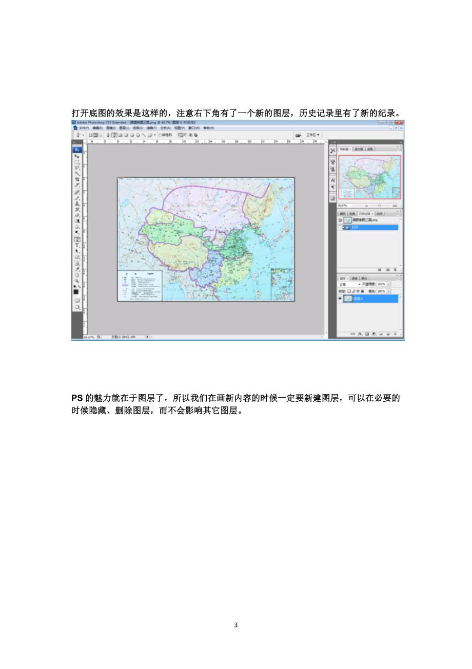 （2020年整理）地图绘制教程(二)——PhotoShop制图.doc_第3页