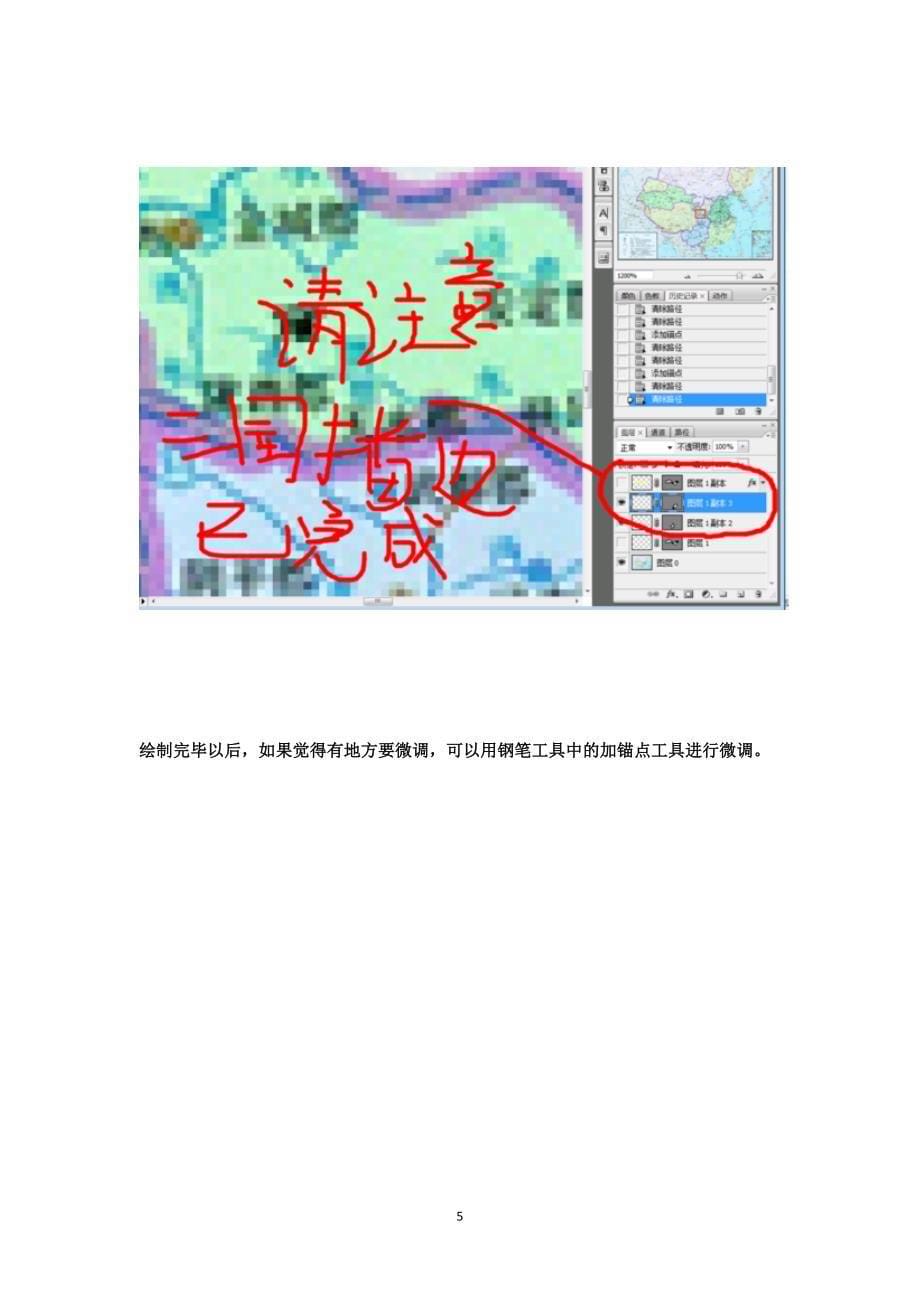 （2020年整理）地图绘制教程(二)——PhotoShop制图.doc_第5页