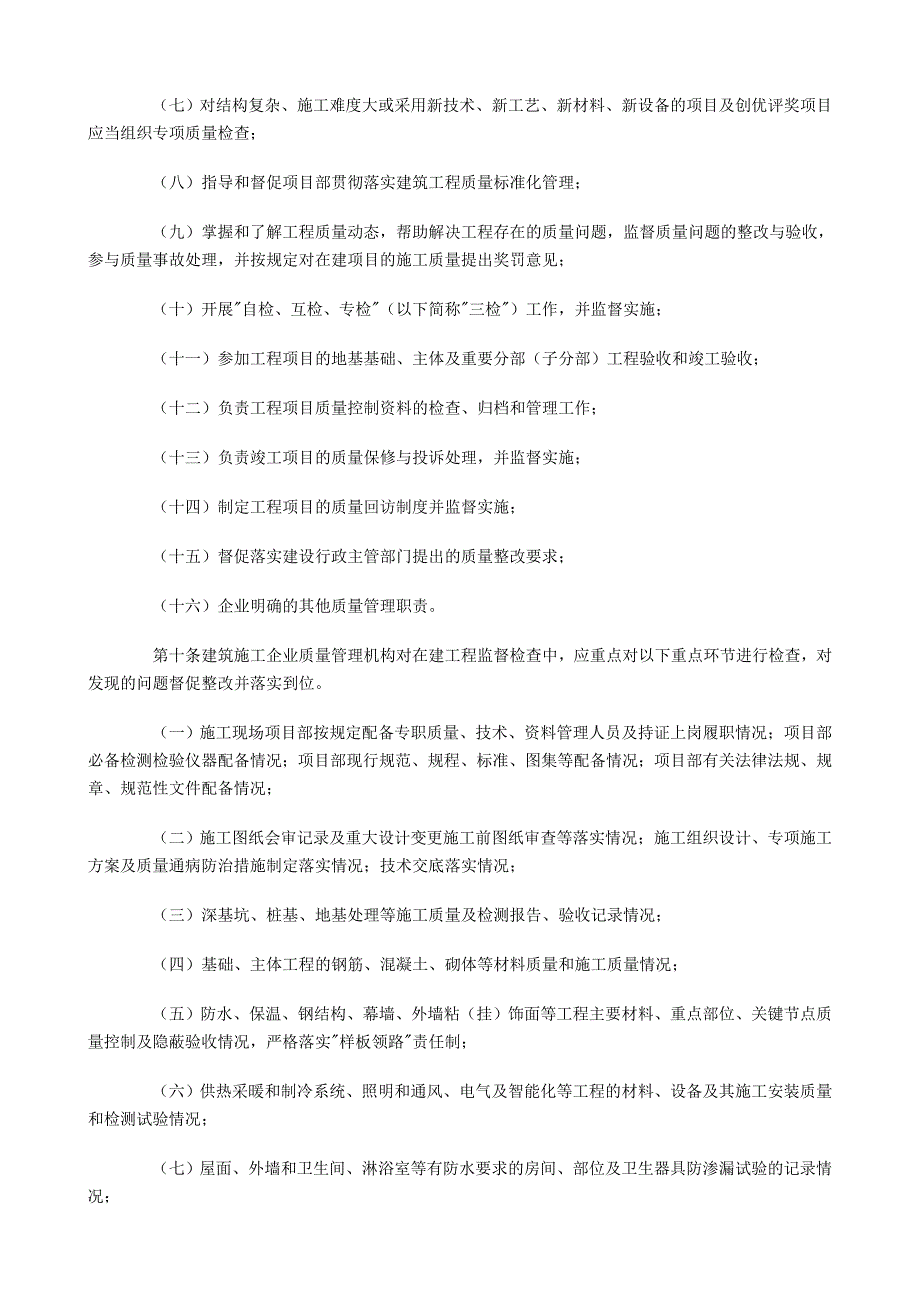 {品质管理质量认证}青岛市质量安全体系考核标准_第3页