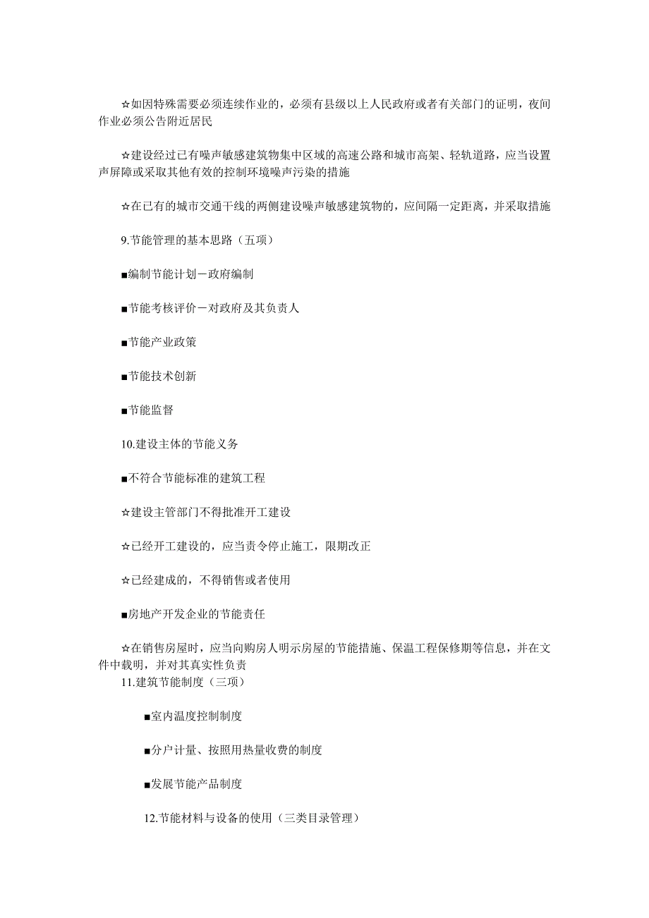 {合同法律法规}某某年级建造师法规及相关知识冲刺其它相关法规_第3页