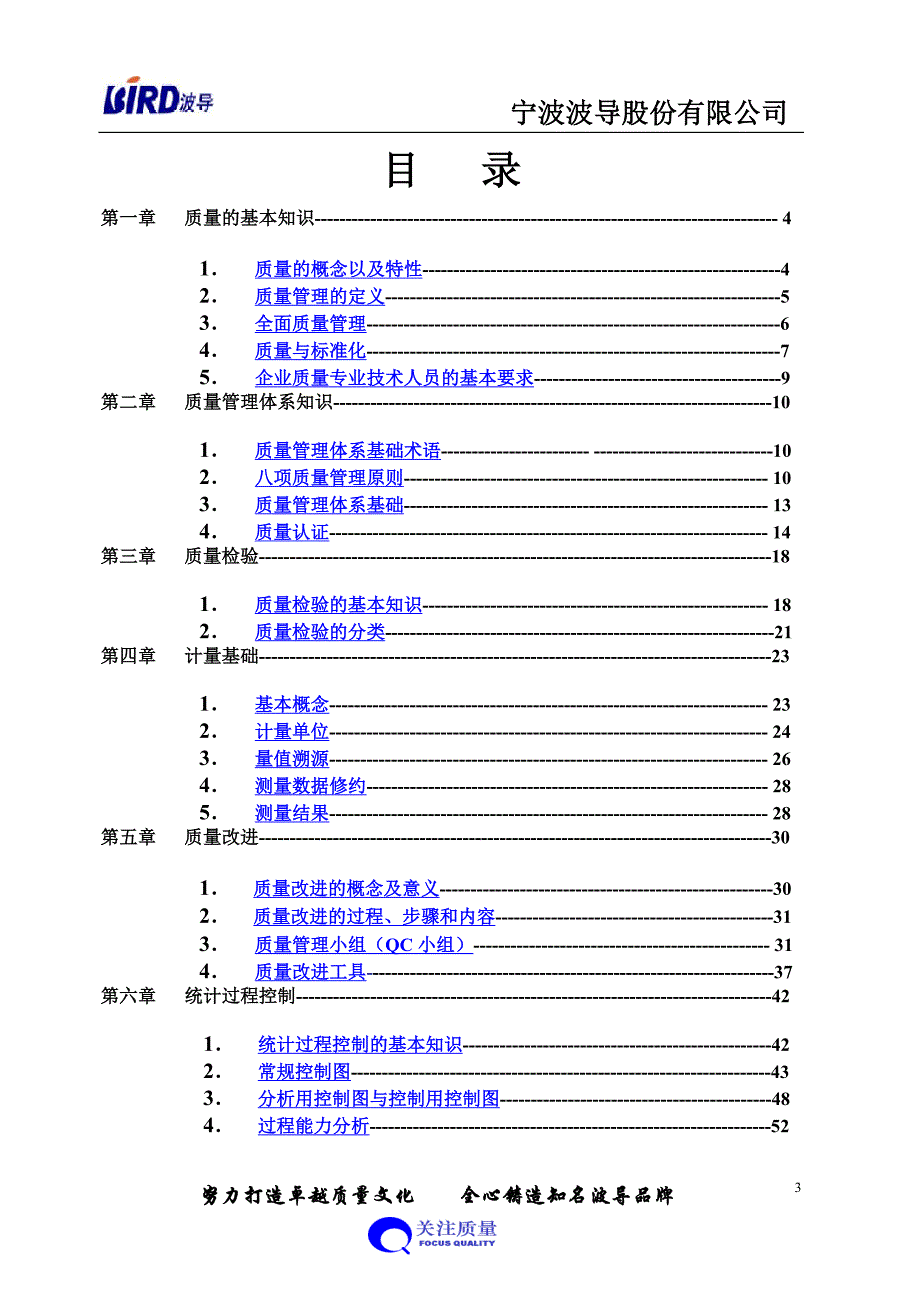 {品质管理品质知识}质量管理基础_第4页