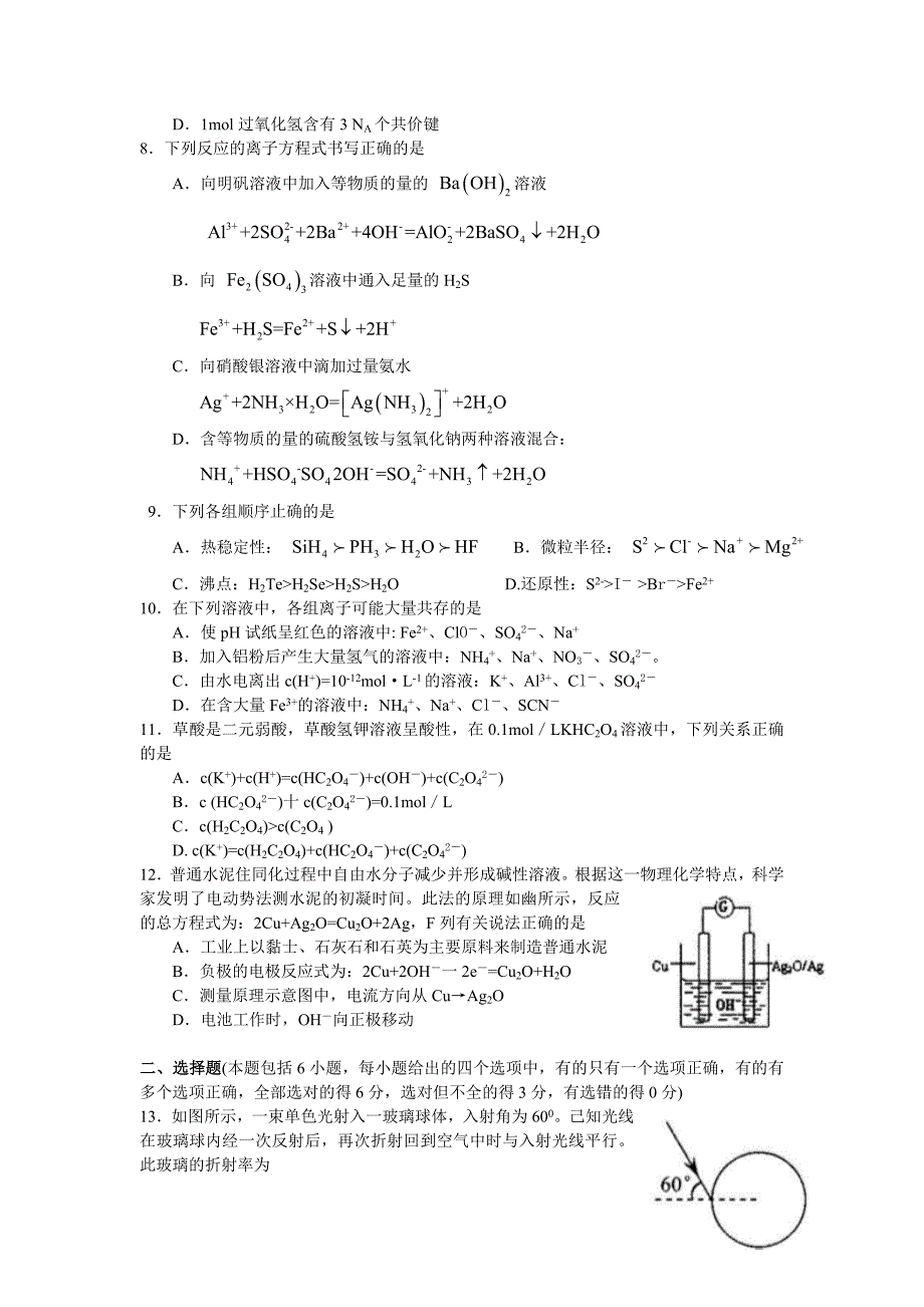 {品质管理品质知识}高三理科综合质量检查试题_第3页