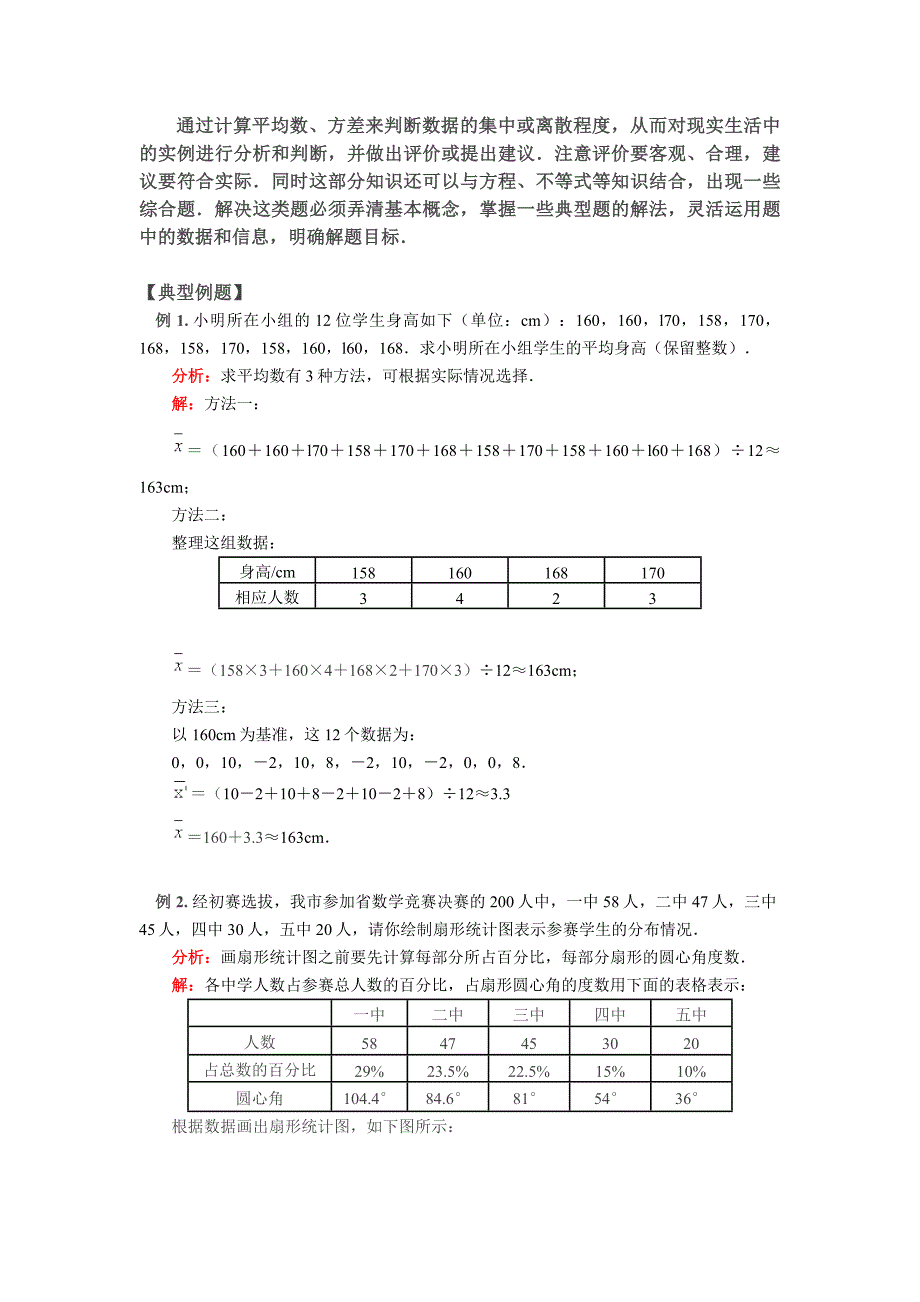 {六西格玛管理}极差方差和标准差说课稿_第4页