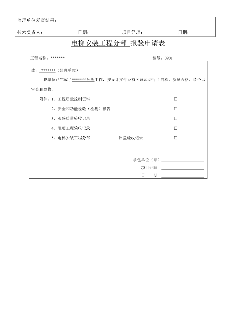 {生产管理知识}建筑工程技术讲义_第3页