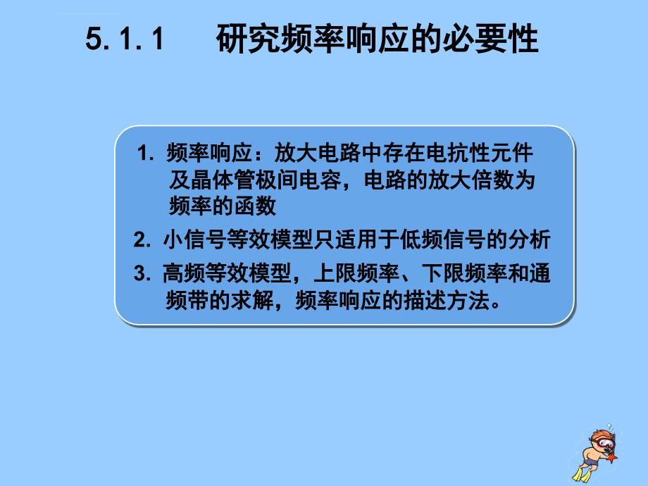 频率响应概述与晶体管的高频等效电路课件_第3页