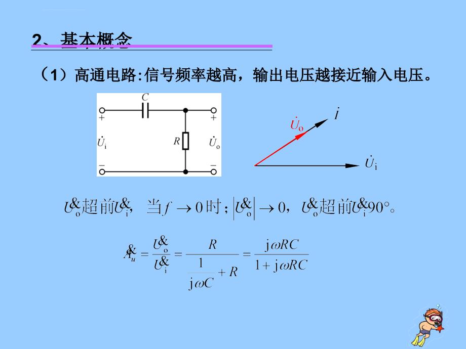 频率响应概述与晶体管的高频等效电路课件_第4页