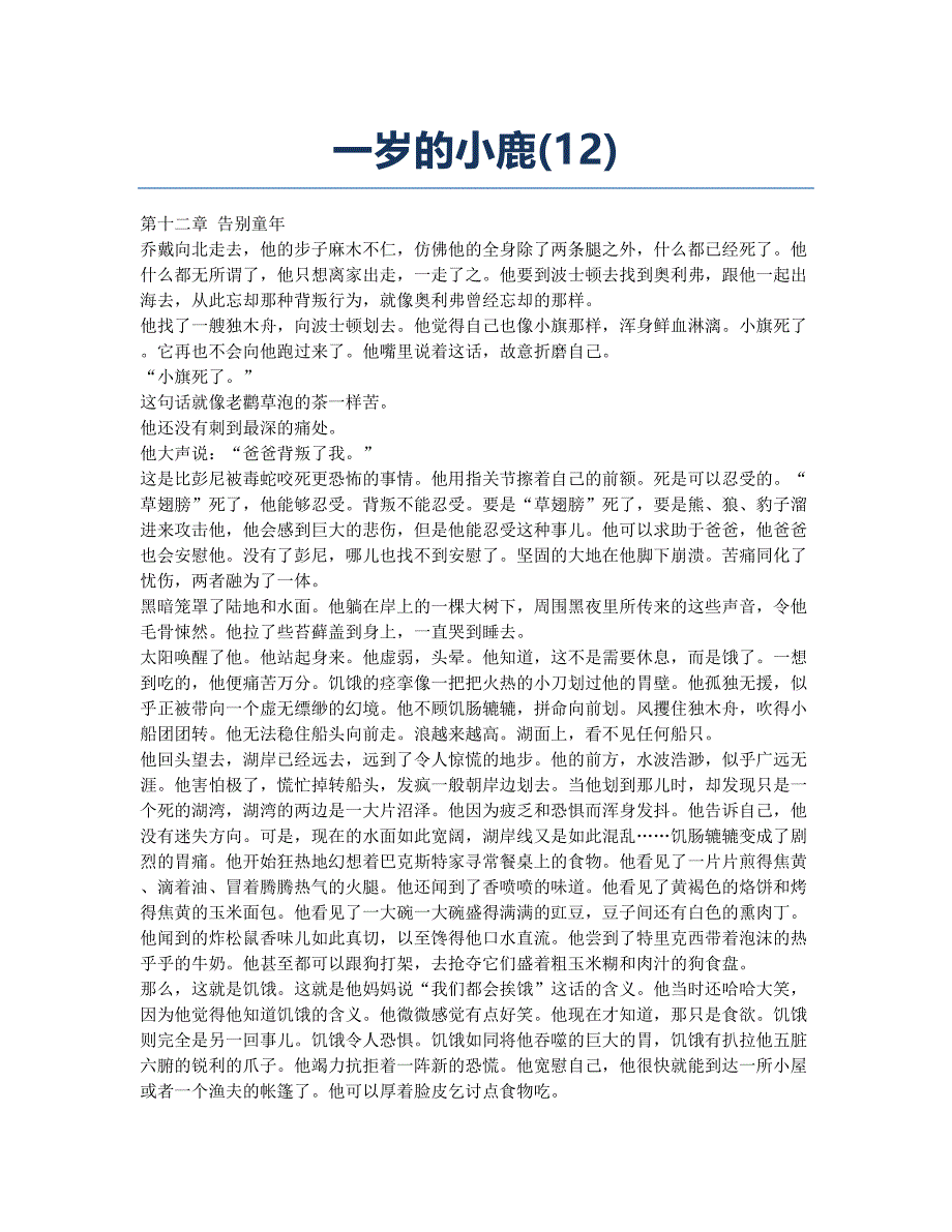 一岁的小鹿(12).docx_第1页