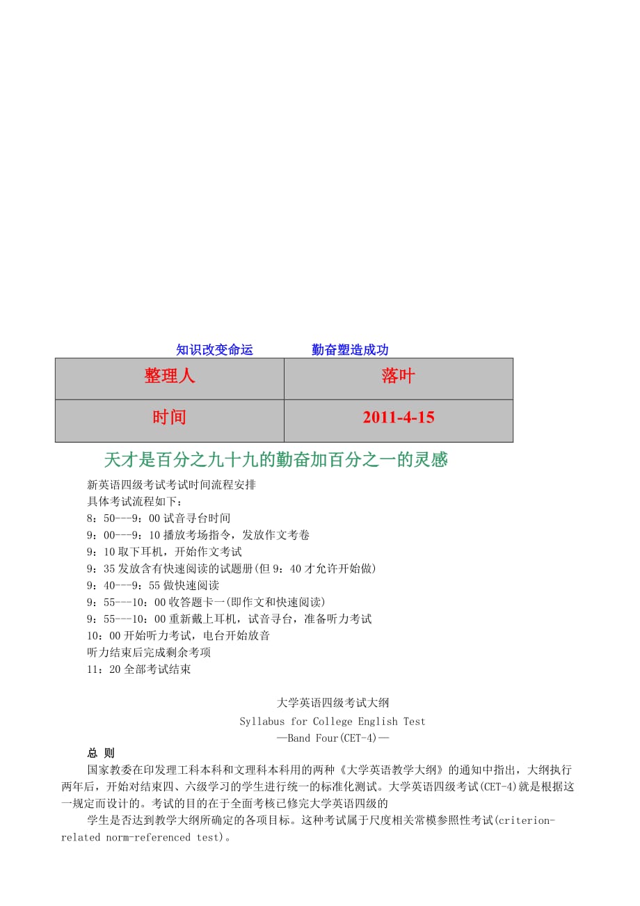 {教育管理}大学英语四级考试要点_第1页