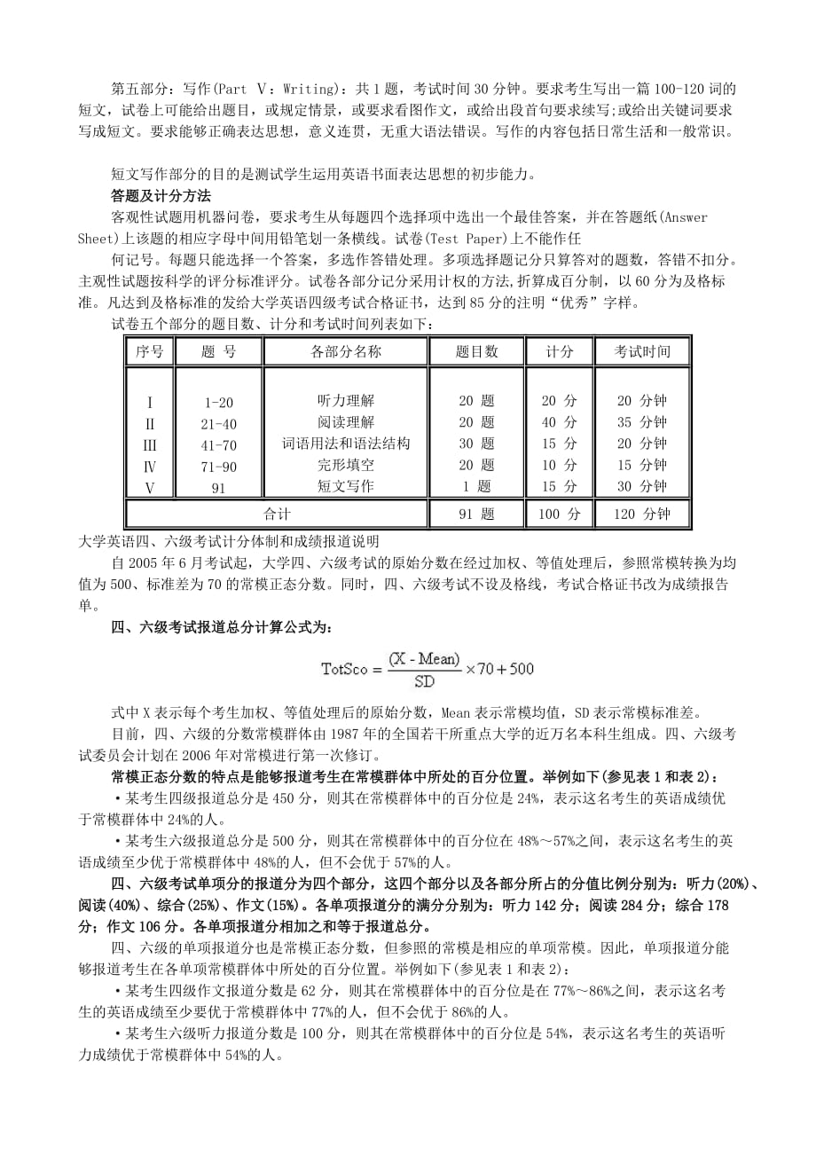 {教育管理}大学英语四级考试要点_第3页