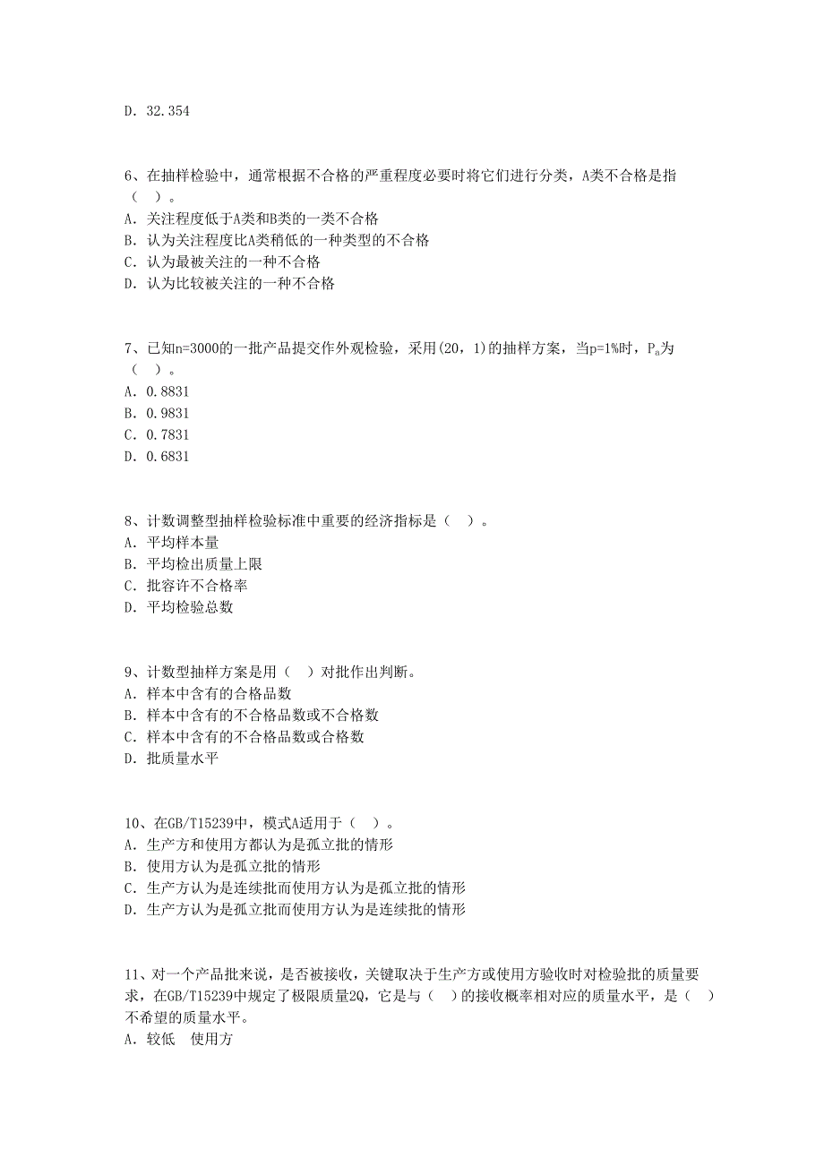 {品质管理品质知识}质量专业理论与实务中级试题七_第2页