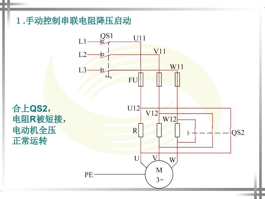 三相异步电动机的降压启动控制线路_教学课件.ppt_第5页