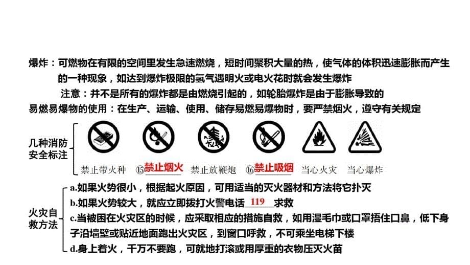 2020年江苏省中考化学总复习：第4章《认识化学变化》第1讲常见的化学反 应—燃烧_第5页