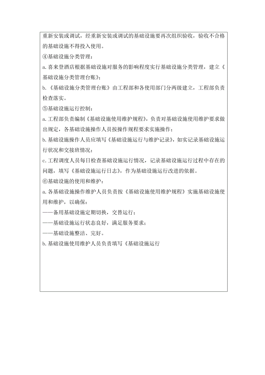 (酒类资料)喜来登酒店质量管理程序文件DOC54页精品_第4页