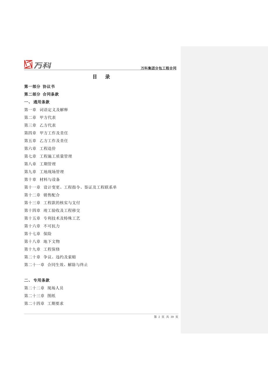 {工程合同}白沙润园游泳池太阳能集中供热施工工程合同文本_第2页