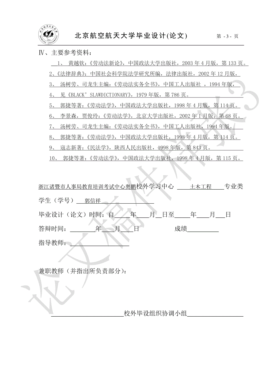 {经营合同}建筑合同经营项目劳务管理的分析与探讨_第3页