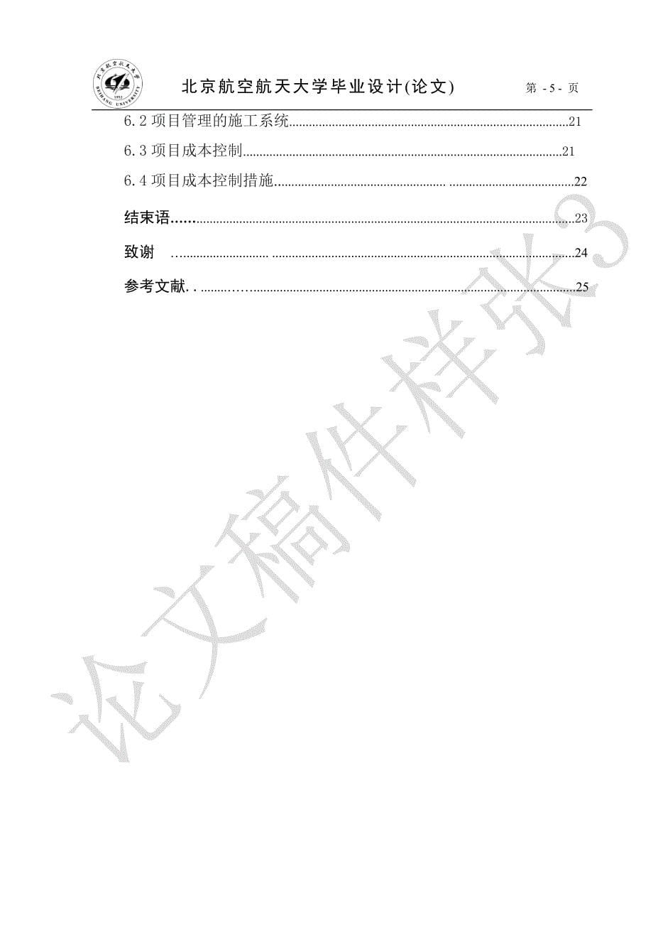 {经营合同}建筑合同经营项目劳务管理的分析与探讨_第5页