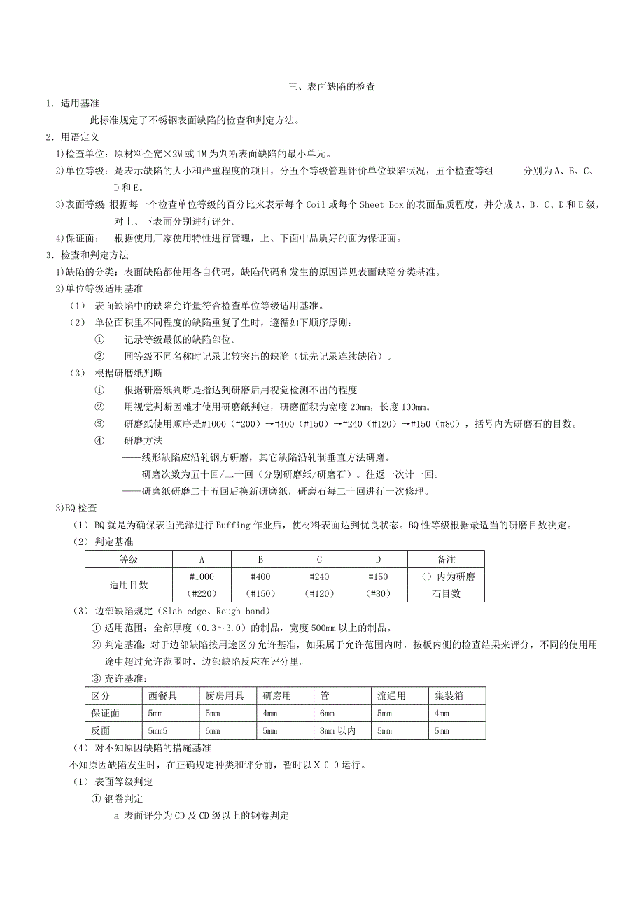 {品质管理质量手册}浦项质量检验手册_第4页