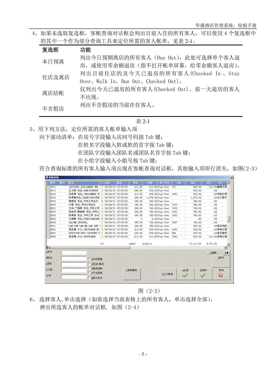 (酒类资料)华盛酒管系统软件V5说明书收银员手册精品_第5页