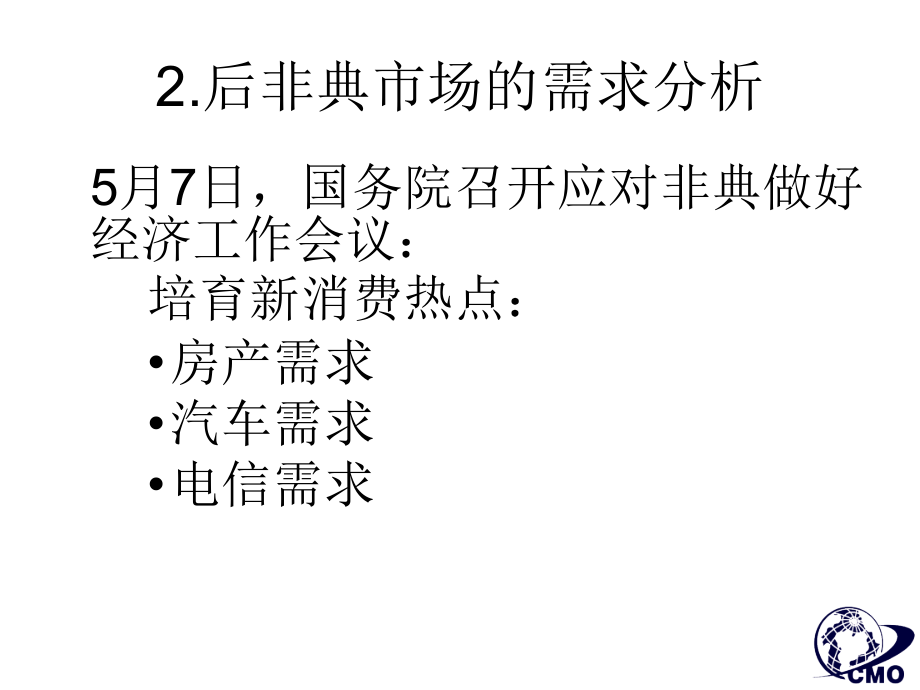 市场总监培训教材中国市场特点及营销原理应用研究报告_第4页