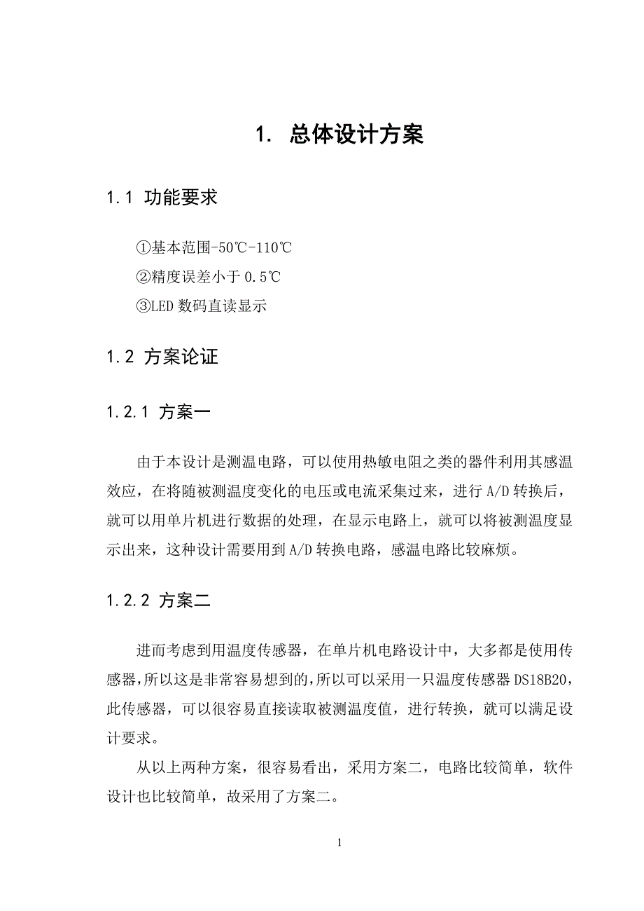 (电子行业企业管理)电子温度计的设计精品_第3页