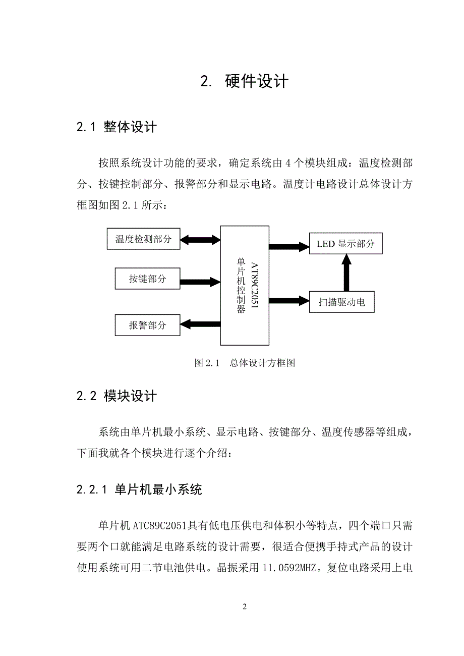 (电子行业企业管理)电子温度计的设计精品_第4页