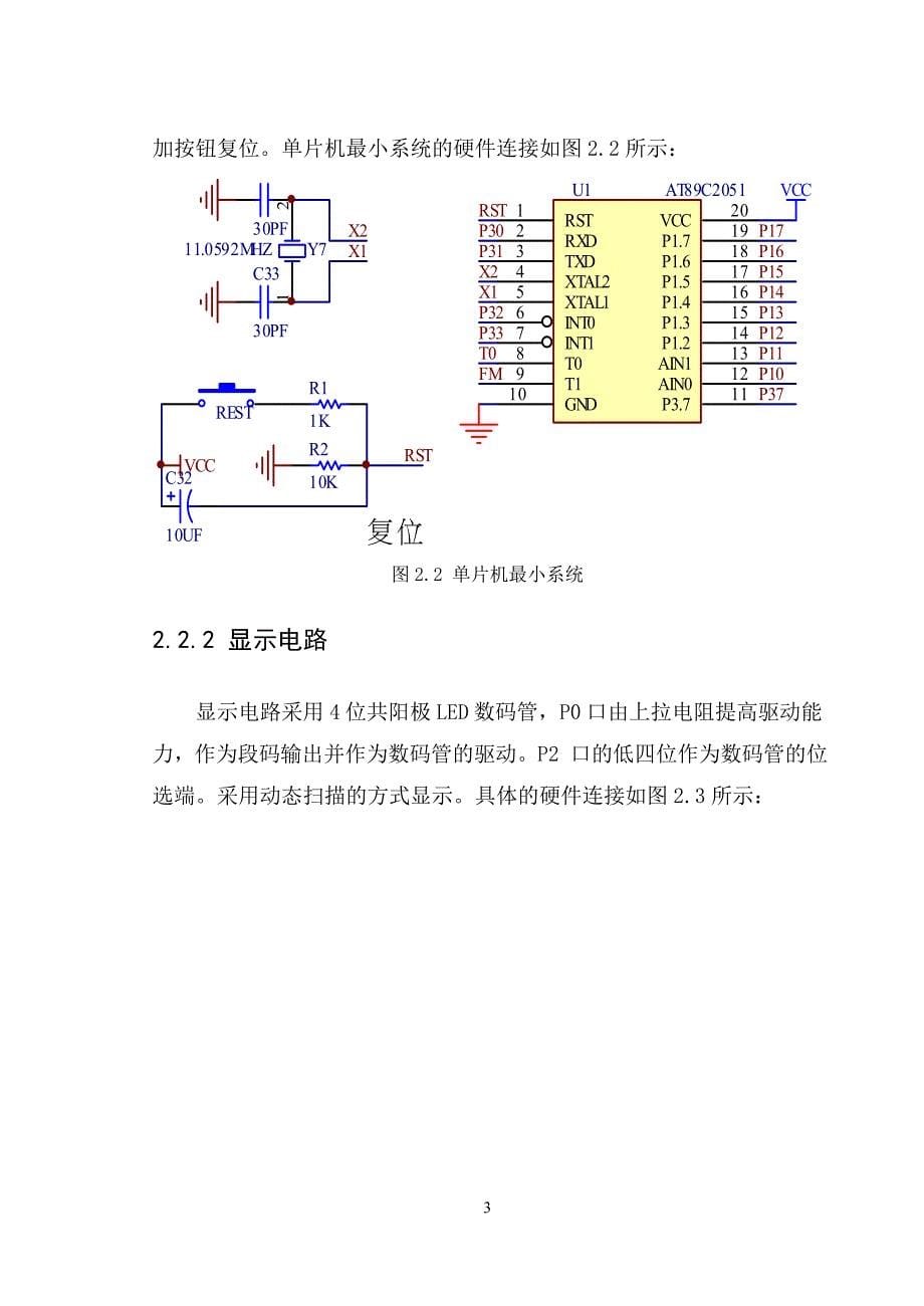 (电子行业企业管理)电子温度计的设计精品_第5页