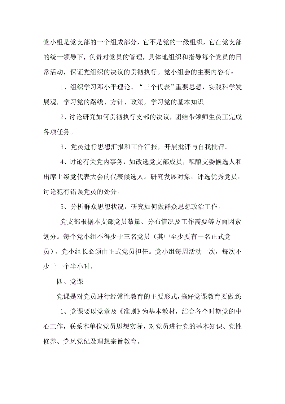 {工作规范制度}砀山四中建工作制度汇编_第3页