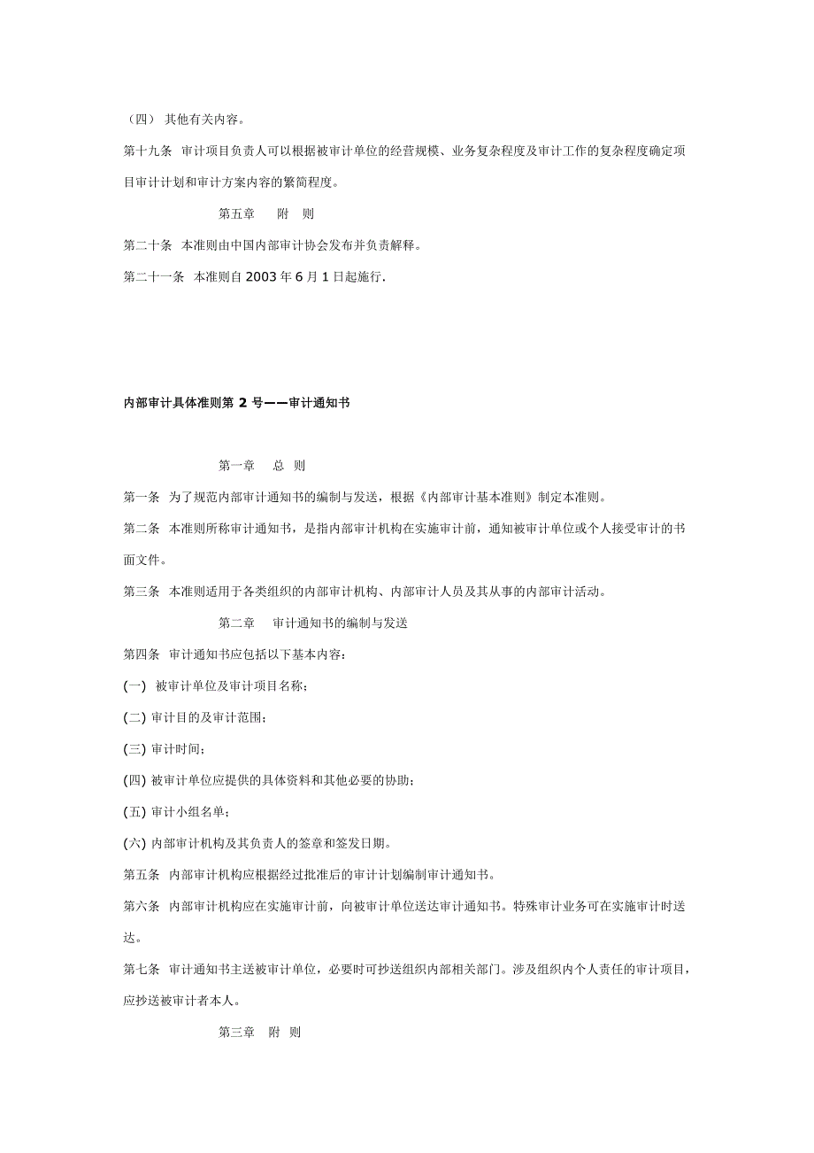 {财务管理内部审计}中国内部审计具体准则_第3页