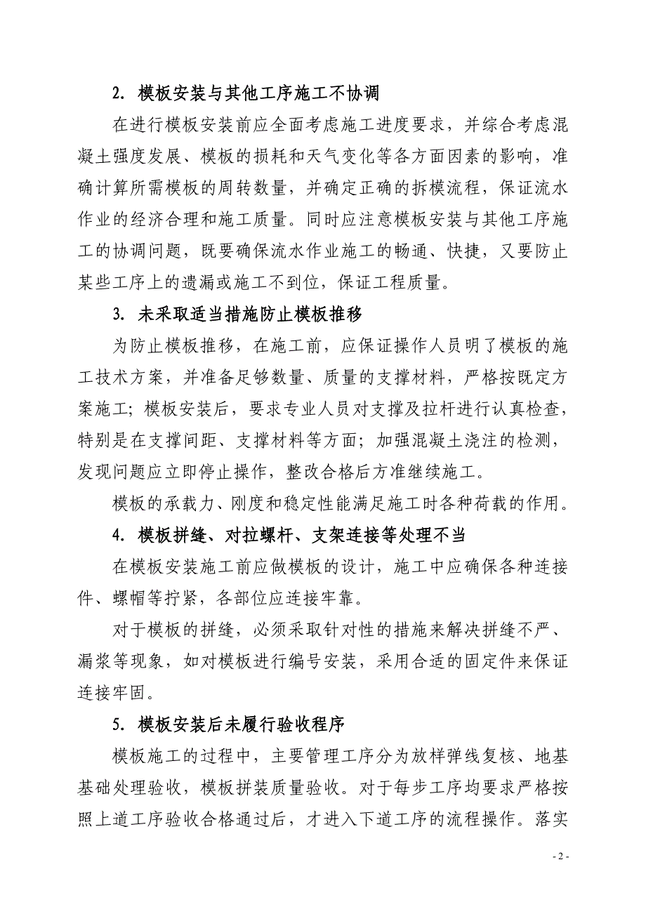 {品质管理质量手册}预制梁质量控制要点及注意事项手册_第3页