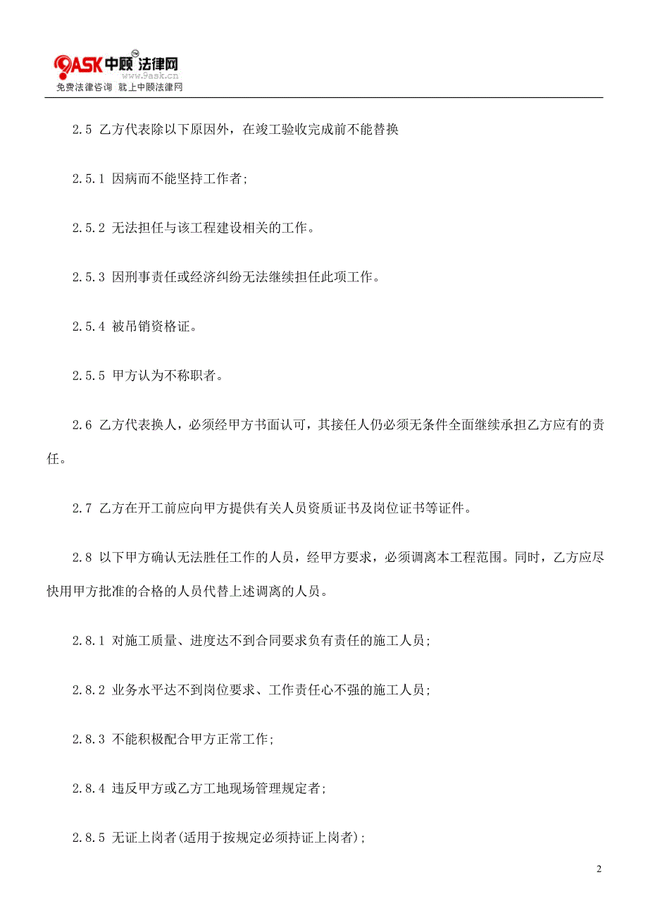 {工程合同}建筑工程施工合同补充协议下_第2页