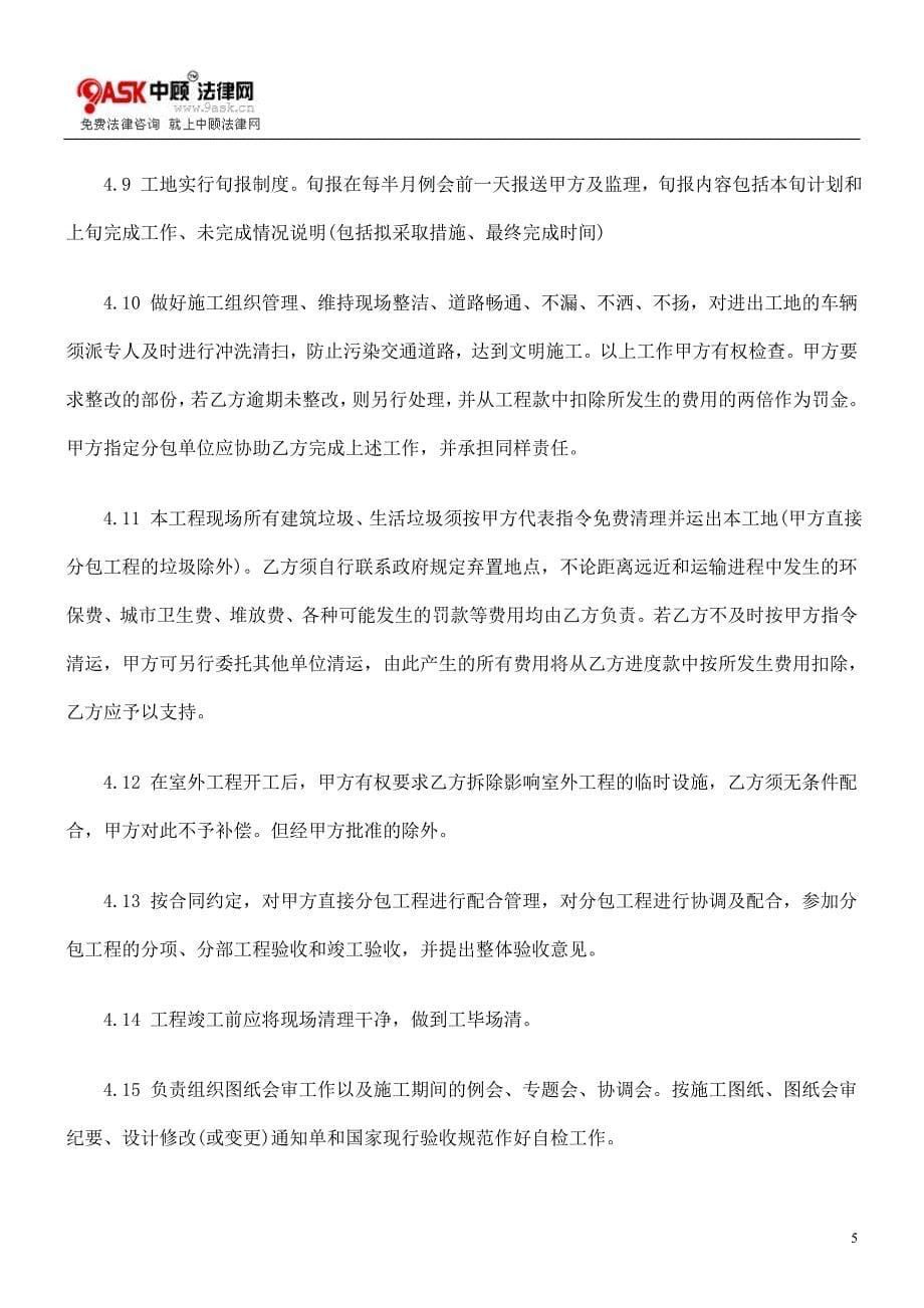 {工程合同}建筑工程施工合同补充协议下_第5页