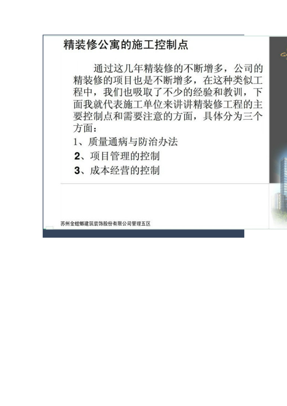 {品质管理品质知识}金螳螂装饰精装修质量通病的研究与防范_第2页