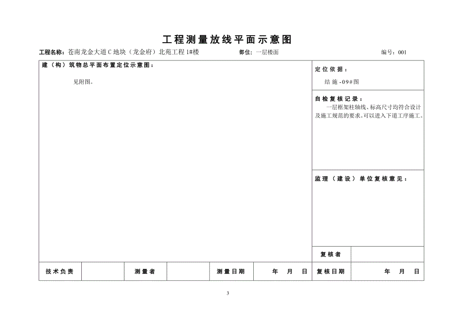 （2020年整理）基础工程测量放线平面示意图.doc_第3页